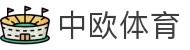 中欧体育- 中欧体育官网| ZOTY 赔率、彩金、返水最高网站